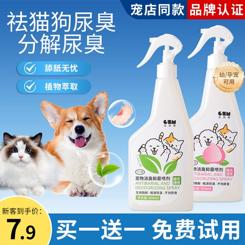 Дезодорант для домашних животных, стерилизация и удаление запаха мочи для кошек и собак, кошачья моча и собачья моча, биологический ферментный разлагатель, дезодорант-спрей