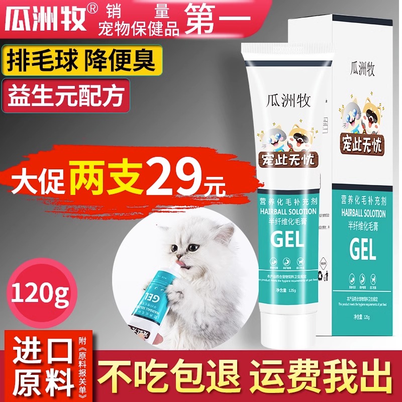 化毛膏猫咪专用幼猫维生素化毛球片猫吐毛去毛美毛用品狗狗营养膏