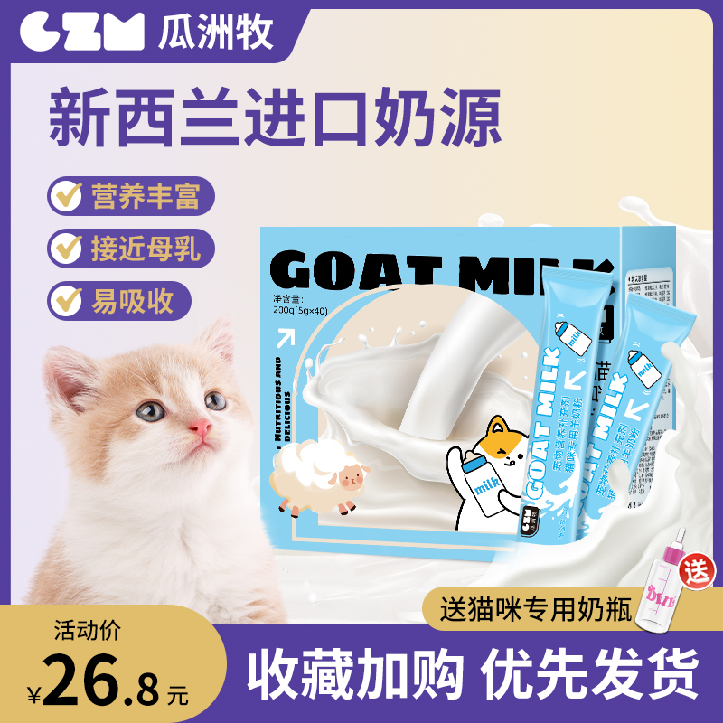 猫咪羊奶粉猫咪幼猫新生小狗幼犬宠物用补钙怀孕哺乳维生素益生菌