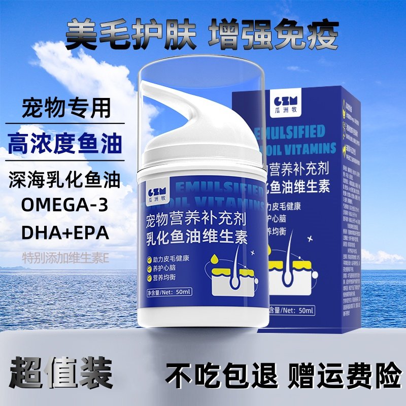 营养宠物乳化鱼油美毛亮毛深海宠物三文鱼油犬猫通用护肤爆毛,宠物/宠物食品及用品,狗卵磷脂/鱼油/海藻粉,淘宝优惠券,粉丝福利购,淘宝优惠卷