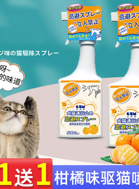驱猫神器防猫上床禁区防抓驱赶狗喷雾剂猫咪乱尿宠物猫讨厌的喷雾