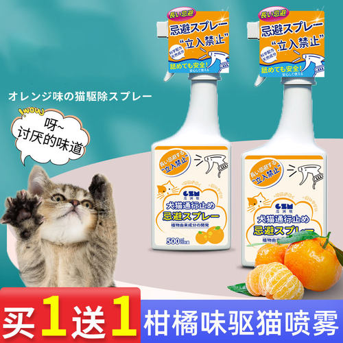 驱猫神器喷雾防止猫上床乱尿