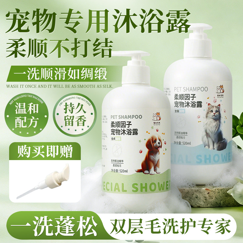 狗狗沐浴露杀菌除臭持久留香宠物洗澡比熊泰迪博美猫咪沐浴液专用