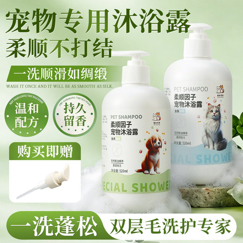 狗狗沐浴露杀菌除臭持久留香宠物洗澡比熊泰迪博美猫咪沐浴液专用