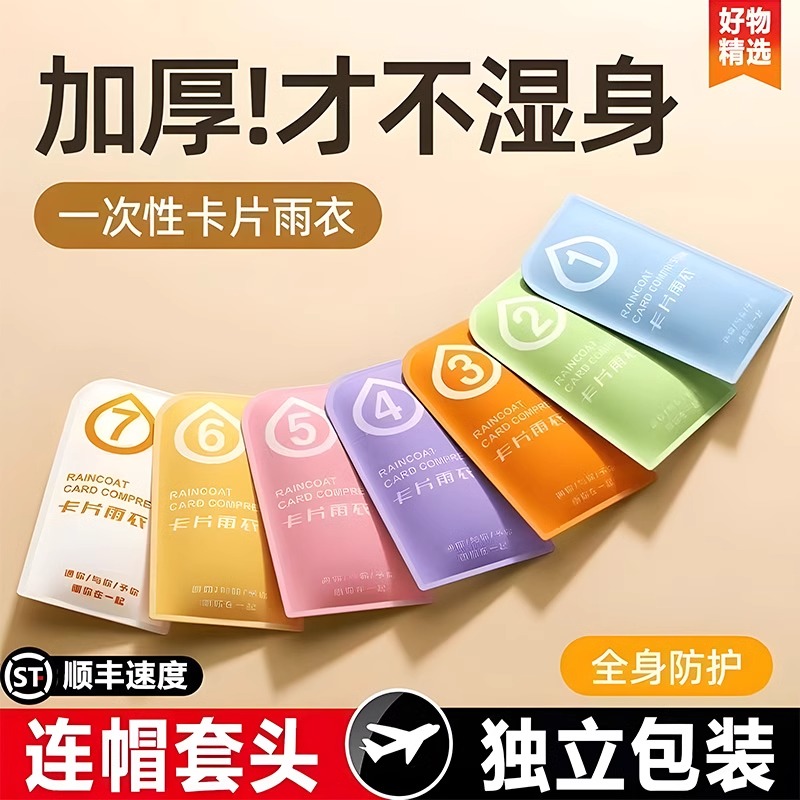 一次性卡片雨衣户外长款防暴雨加厚儿童登山便携式雨披防水全身