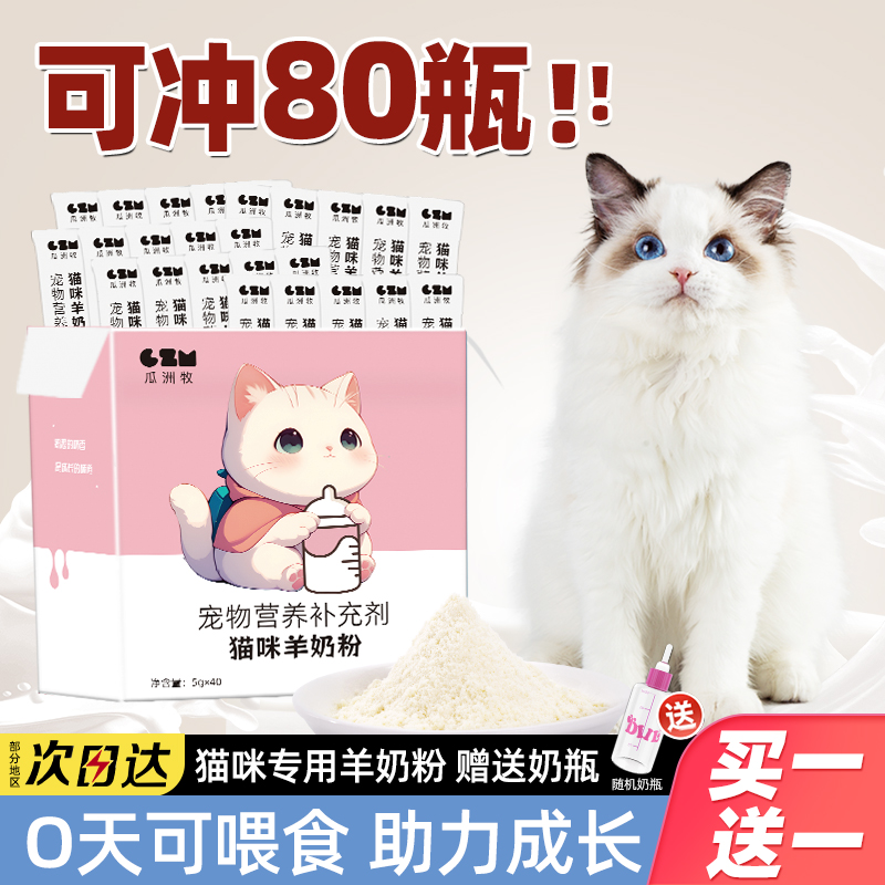 瓜洲牧羊奶粉猫咪专用粮孕乳补钙