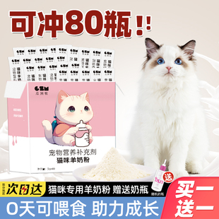 羊奶粉猫咪专用猫粮孕乳补钙成猫产后奶糕零食宠物鱼油幼猫羊奶粉