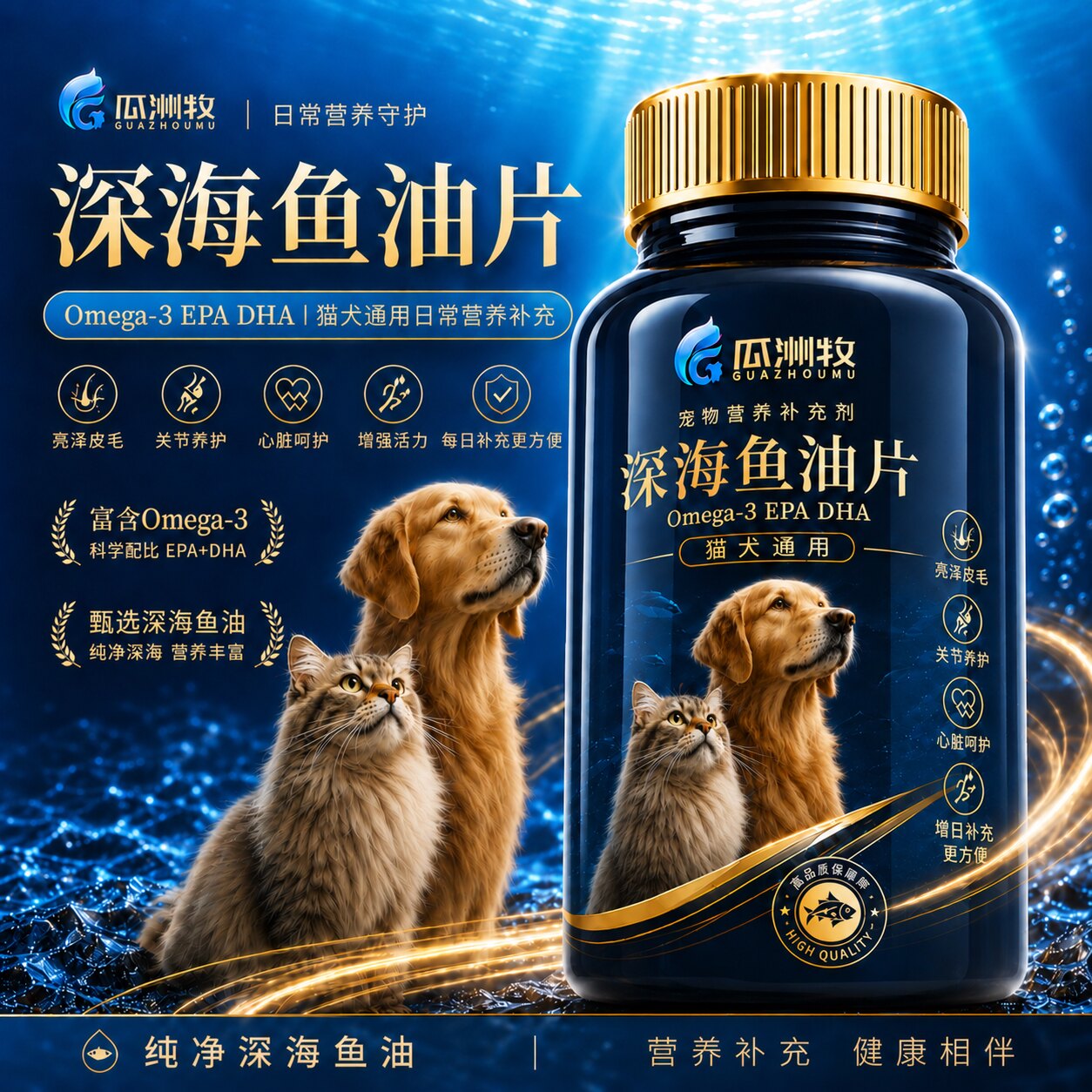 鱼油猫咪狗狗专用猫用美毛犬用鱼肝油宠物缓解掉毛靓毛深海鱼油片