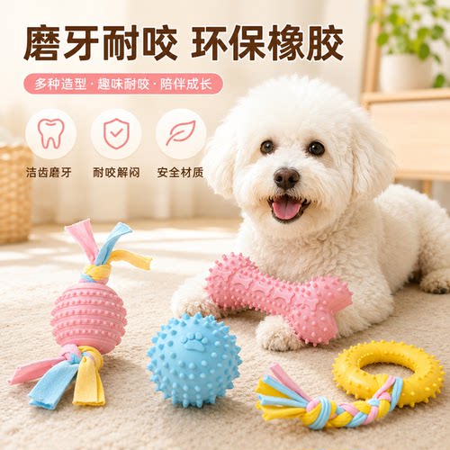 狗狗玩具耐咬消耗体力解闷神器玩具球咬胶幼犬磨牙棒益智用品大全