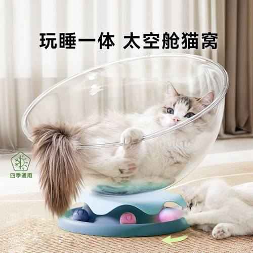 太空舱猫窝冬季保暖四季通用高透亚克力铃铛转盘猫咪玩具猫床一体