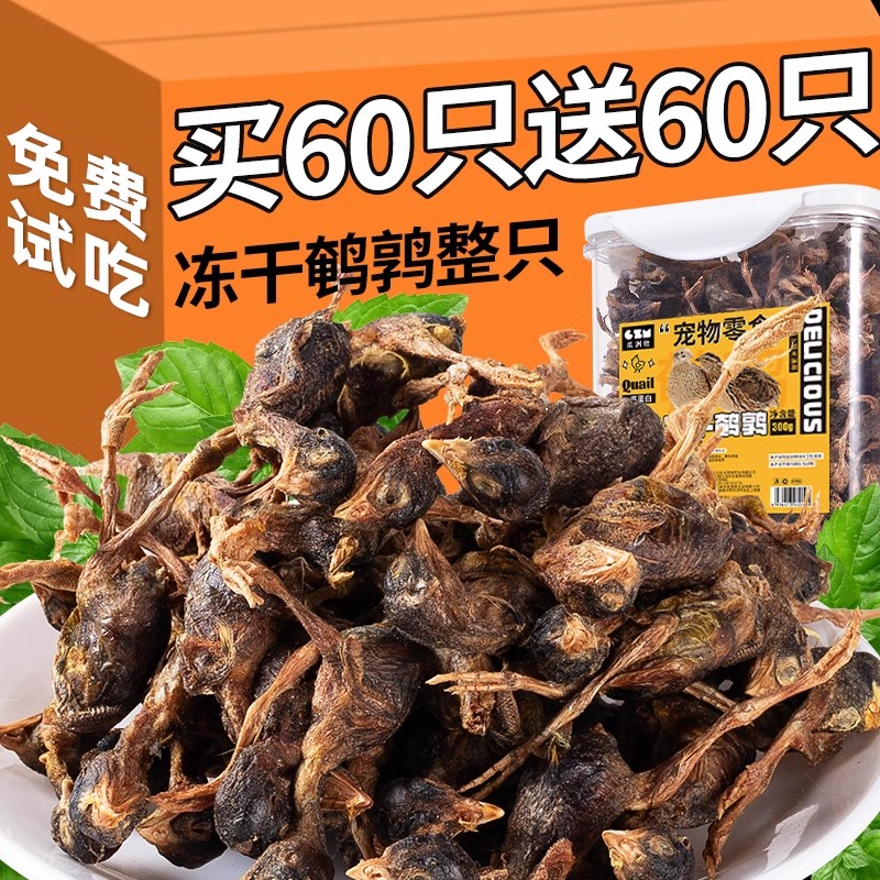 鹌鹑冻干猫零食营养增肥磨牙补钙