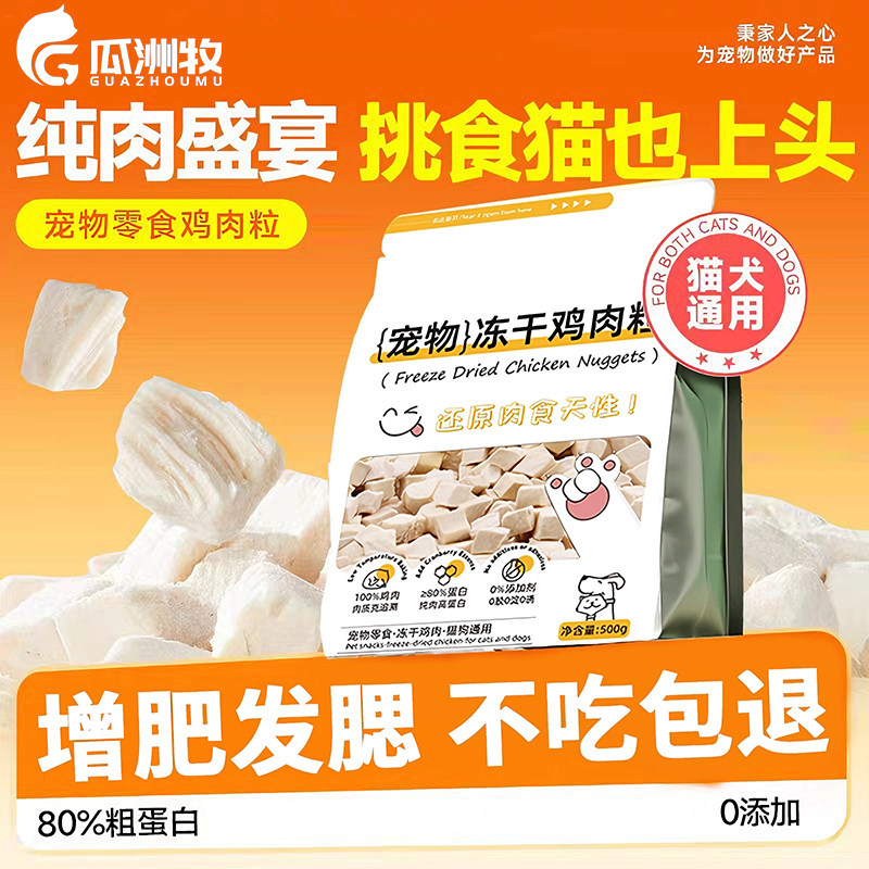 冻干猫零食鸡肉粒鸡胸肉冻干猫咪零食营养增肥发腮冻干鸡肉粒零食,宠物/宠物食品及用品,猫冻干零食,淘宝优惠券,粉丝福利购,淘宝优惠卷