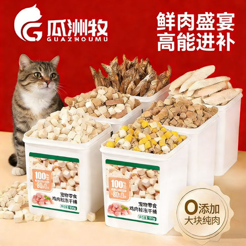 营养增肥猫冻干猫零食