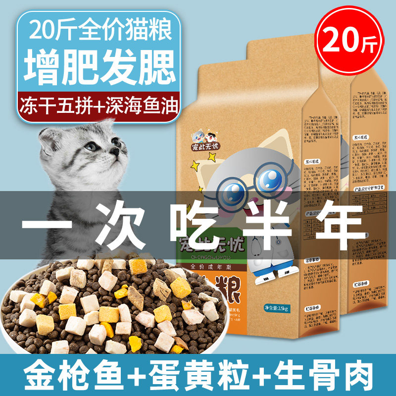 猫粮成猫20斤实惠装发腮防止掉毛10斤多猫家庭流浪猫全价全期猫粮