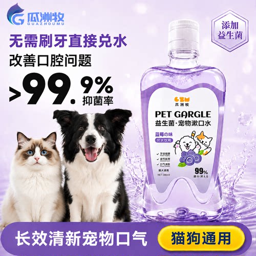 【全网热销100W+】宠物洁齿水