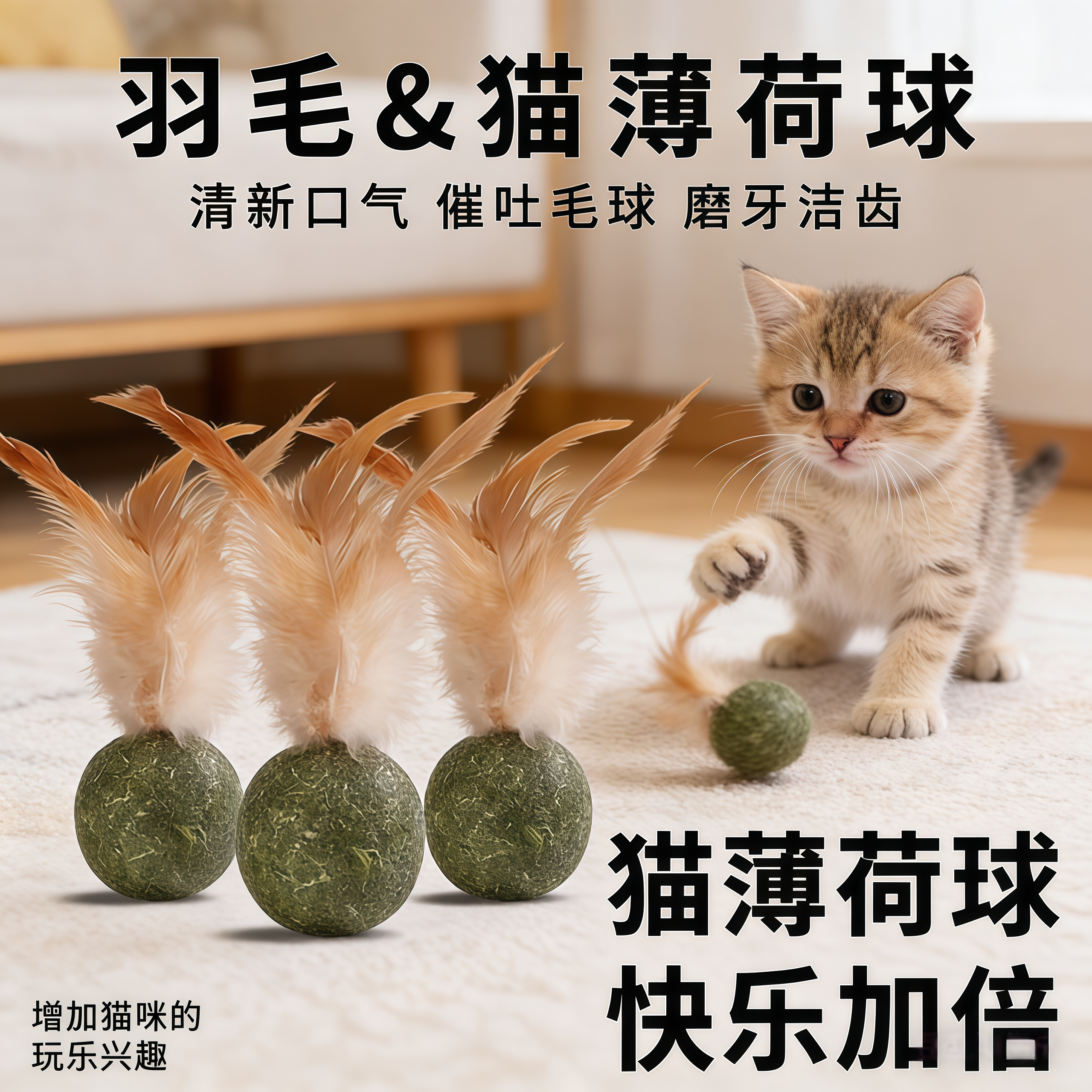 猫玩具猫薄荷球羽毛磨牙全阶段猫草草片球逗猫棒猫化排毛猫咪专用,宠物/宠物食品及用品,猫薄荷/木天蓼,淘宝优惠券,粉丝福利购,淘宝优惠卷