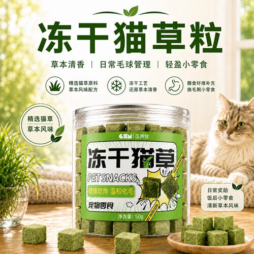 【回购100万+】猫草冻干助力化毛