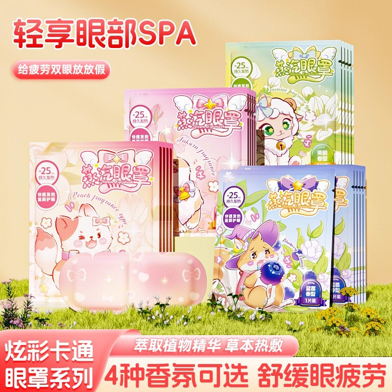 蒸汽眼罩缓解眼疲劳睡眠遮光热敷