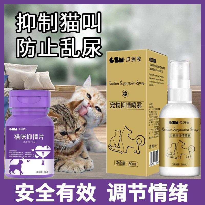 猫咪发情抑制药母猫专用禁情液抑制猫发情的药公猫非药绝育抑情片
