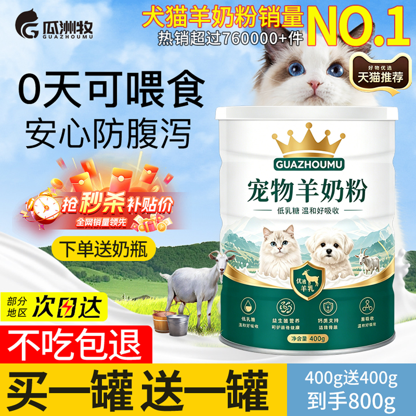 羊奶粉猫用奶粉幼猫犬专用猫粮孕乳猫咪成猫产后奶糕狗狗宠物用品