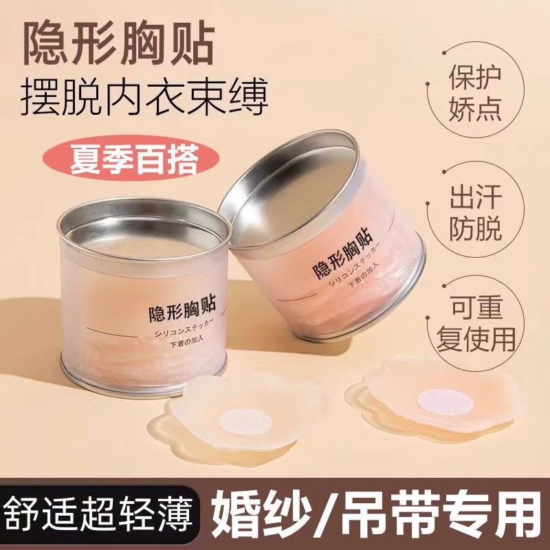 超薄胸贴完美隐形，告别束缚感