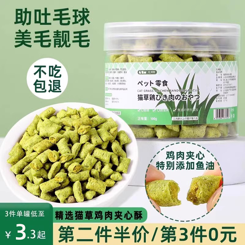 猫草鸡肉夹心酥猫咪零食冻干猫薄荷饼干幼猫洁齿磨牙棒去化毛球片