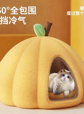 猫窝四季通用冬季狗窝封闭安全感睡觉蒙古包窝躲避南瓜加厚宠物窝