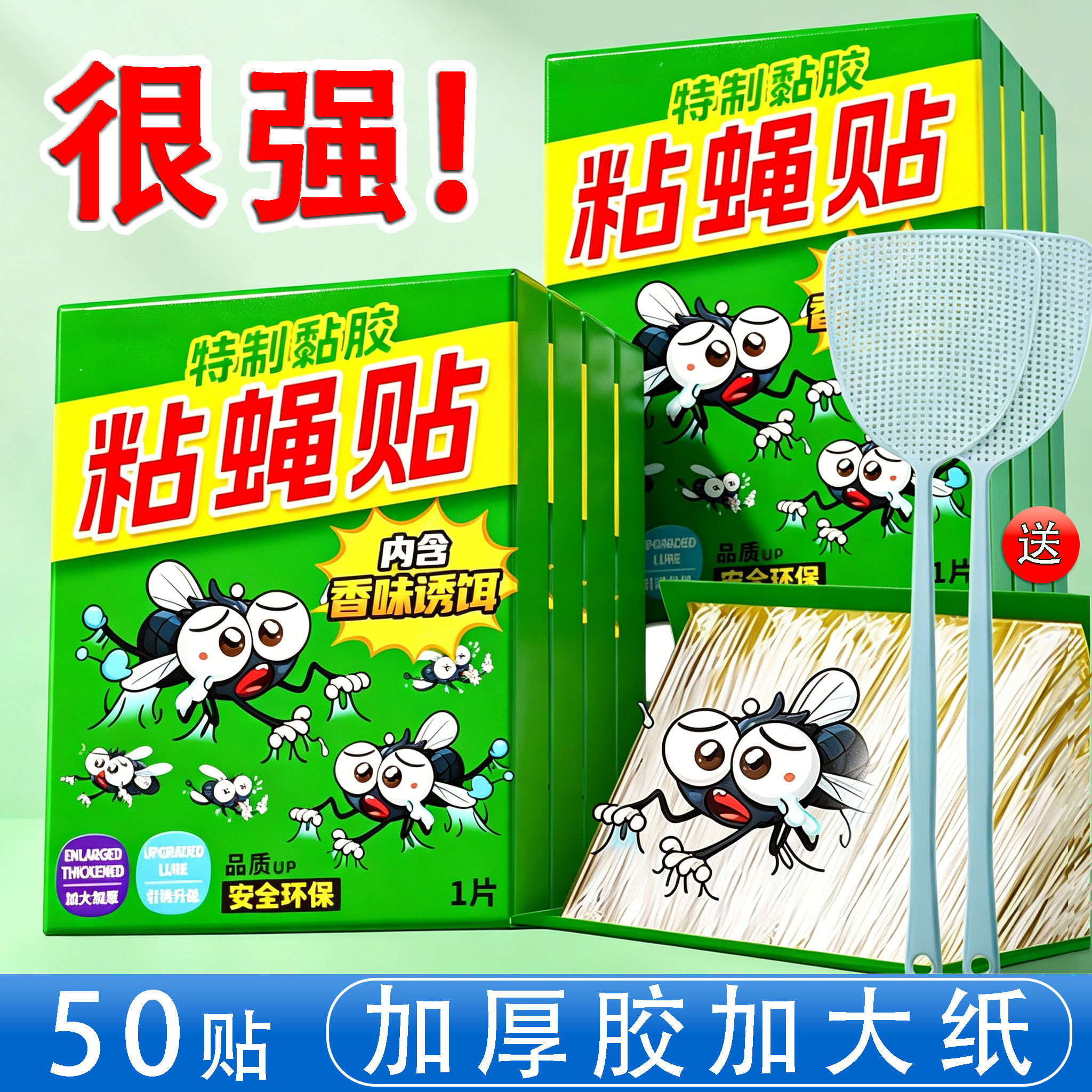 粘蝇贴强力粘胶苍蝇贴家用饭店养殖场加厚粘蝇纸捕蝇神器加大加厚