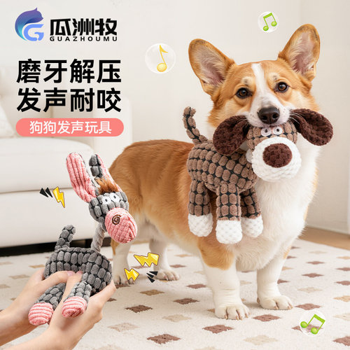 狗狗毛绒玩具发声耐咬自嗨解闷神器磨牙消耗体力中小型犬宠物用品