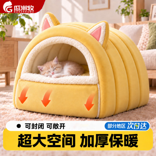 【加绒加厚更保暖】冬季保暖猫窝