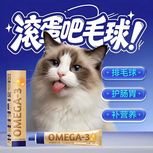 猫咪专用鱼油化毛膏排毛球