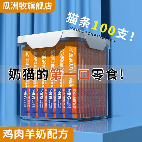 幼猫专用猫条增肥发腮