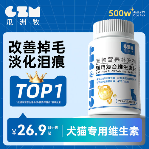 多种维生素补充营养防掉毛