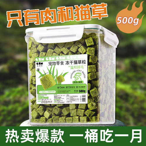 【全网热销100W】猫草冻干囤货装