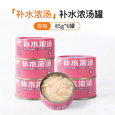 【天猫U先】6罐猫罐头补水浓汤罐头幼猫成猫补水汤罐猫咪零食罐头