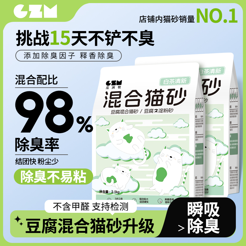 热销100万+白茶爆款混合猫砂低尘