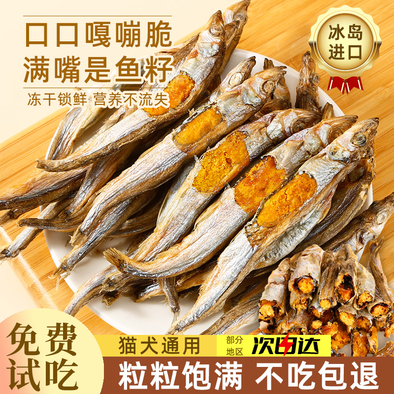 多春鱼冻干猫零食小鱼干猫咪零食