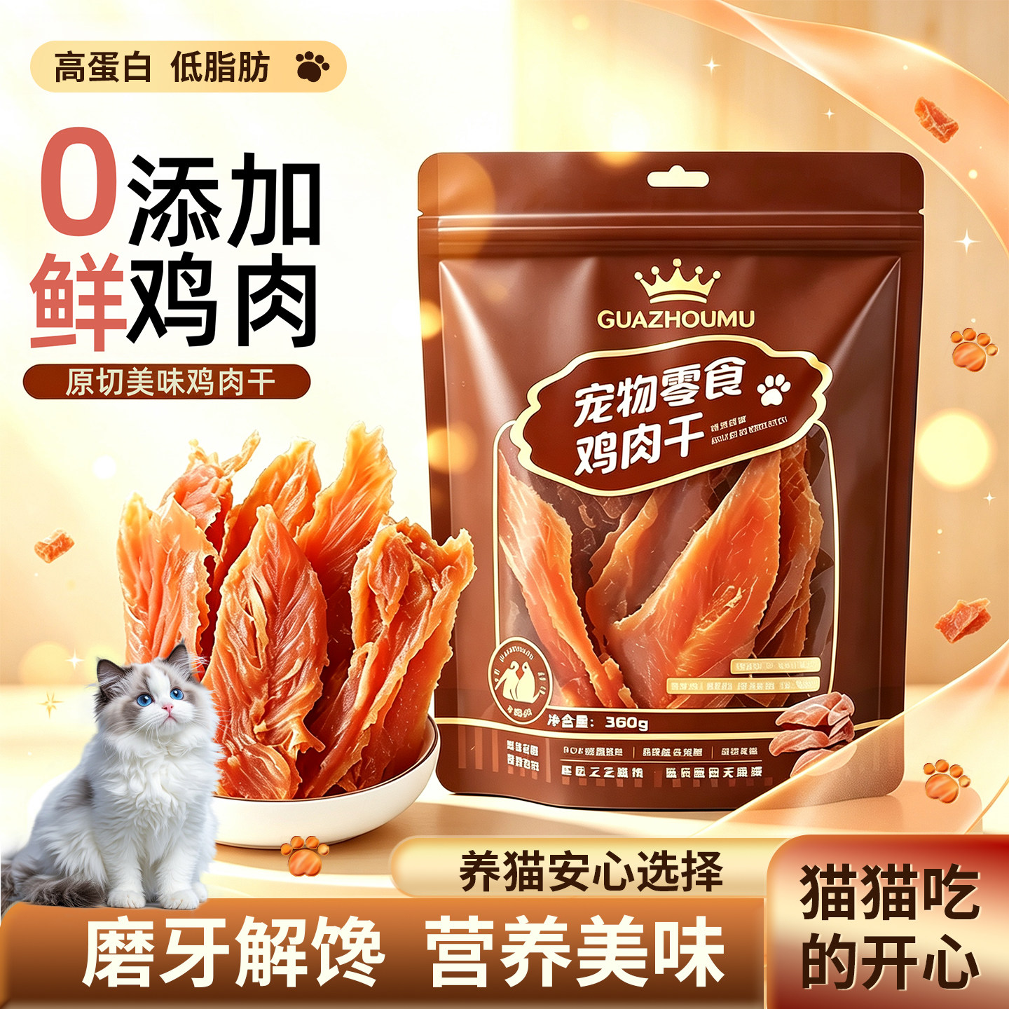 鸡胸鸭胸肉干猫零食磨牙棒无添加美味营养全阶段猫咪洁齿宠物零食