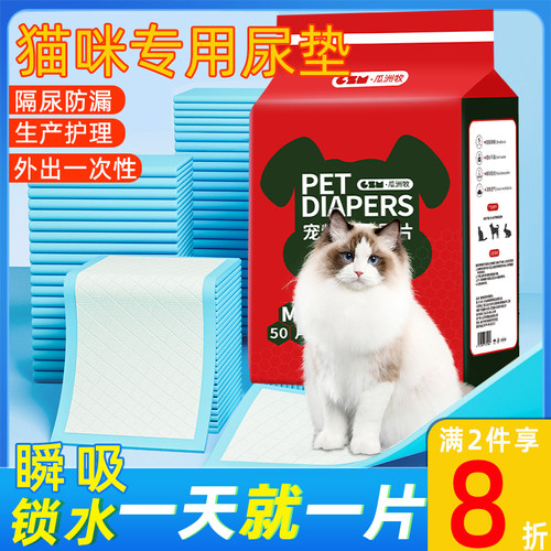 一次性猫咪尿垫宠物外出生产垫片