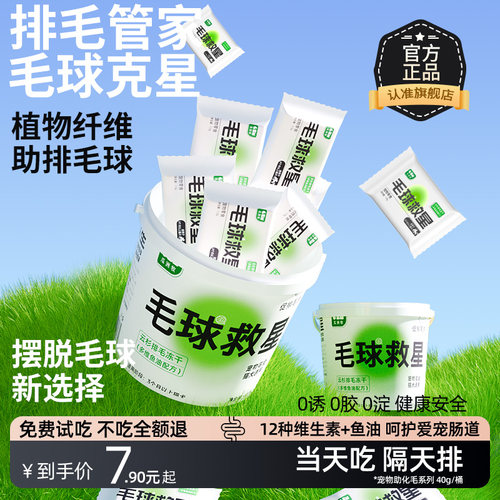 【毛球克星】冻干排毛零食