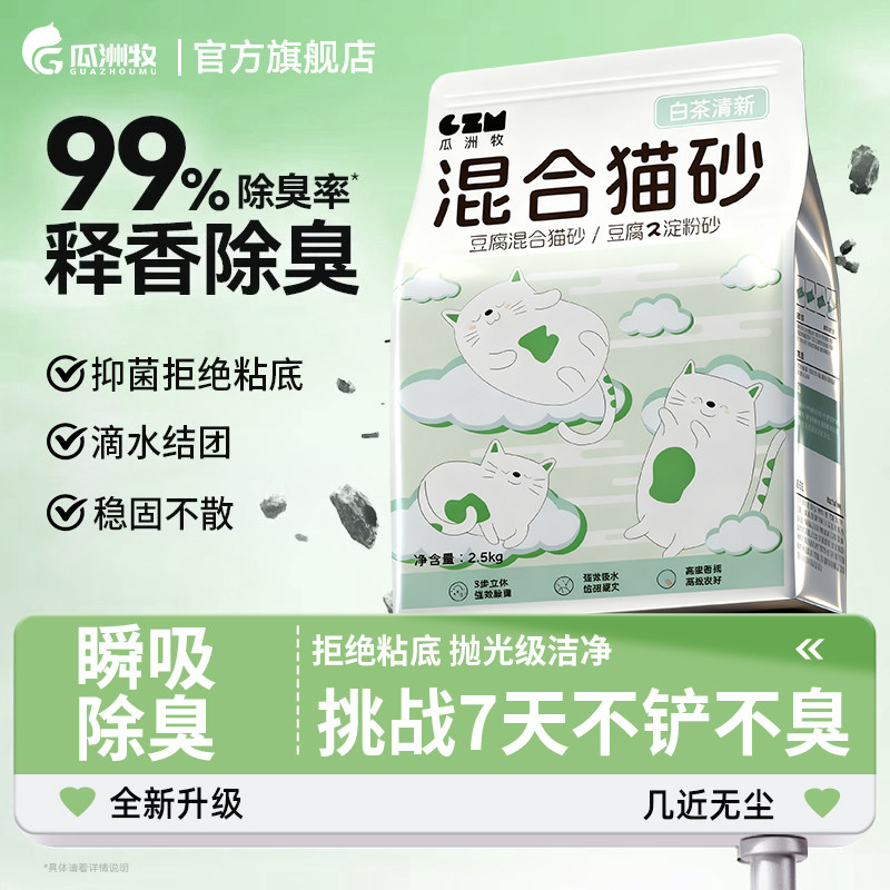 白茶清香豆腐猫砂膨润土混合砂除臭防臭砂低尘不粘底20公斤包邮