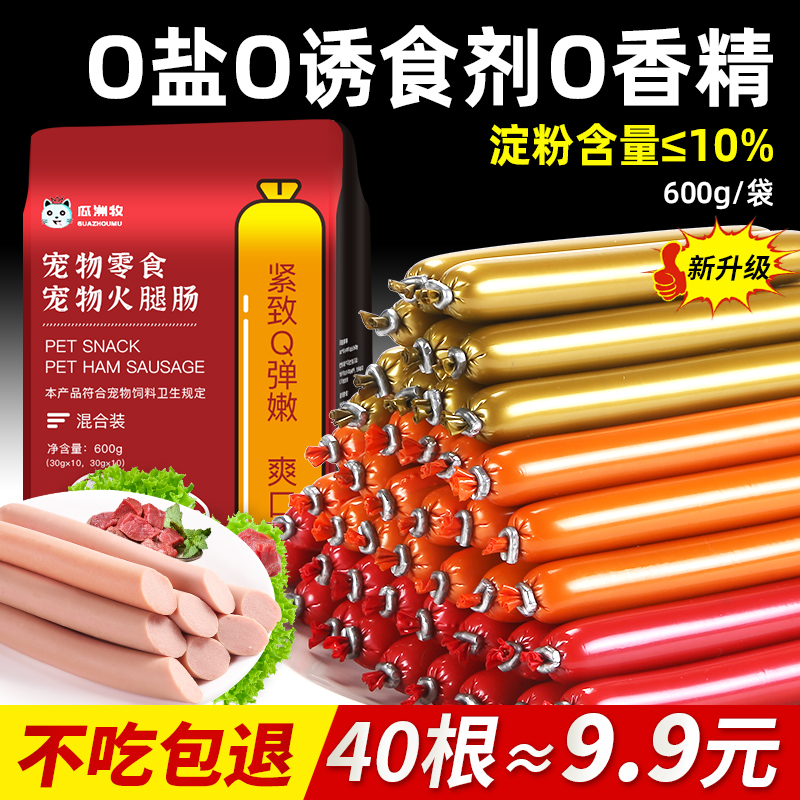 狗狗火腿肠肉多多磨牙棒低盐泰迪狗吃的专用宠物香肠小型犬狗零食