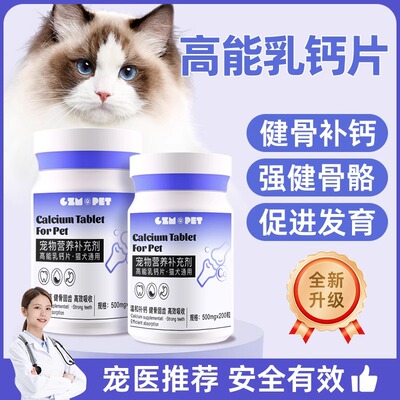 宠医推荐狗狗钙片猫咪补钙健骨大中小型犬宠物软骨素营养补充剂