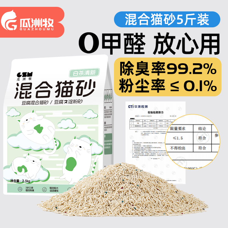 混合猫砂豆腐膨润土植物除臭