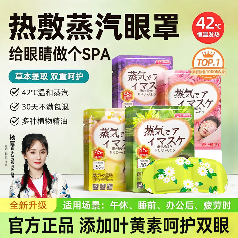 蒸汽眼罩缓解眼睛疲劳叶黄素热敷发热眼罩睡觉遮光学生专用护眼贴,居家日用,蒸汽眼罩,淘宝优惠券,粉丝福利购,淘宝优惠卷