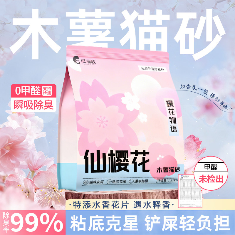 水香花木薯猫砂99%除臭率近无尘