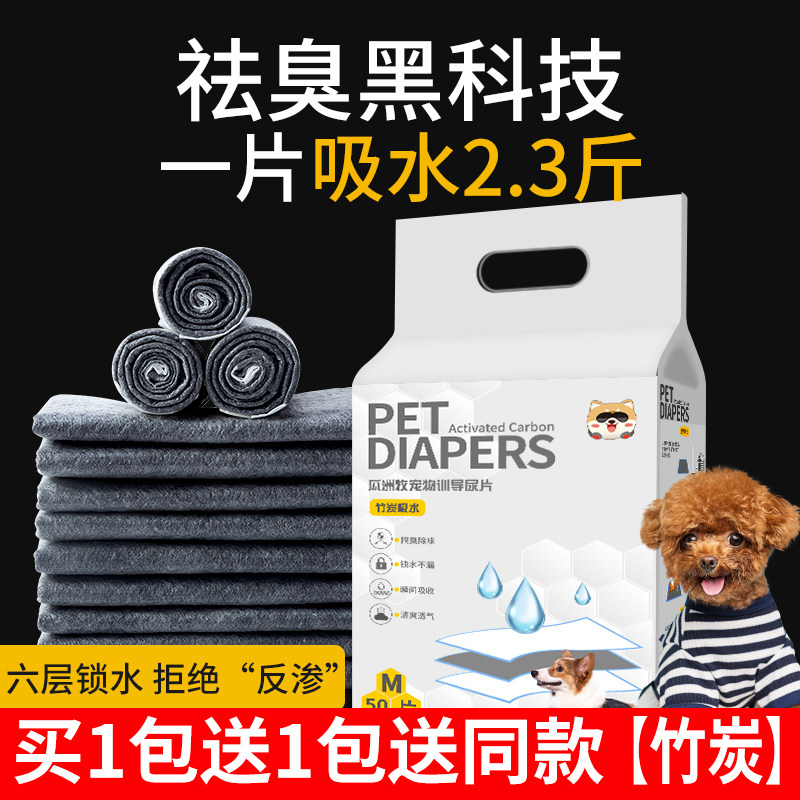 狗狗竹炭尿垫加厚除臭宠物尿片卫生吸水垫100片买1送1泰迪尿不湿,宠物/宠物食品及用品,尿片/尿垫/护垫,淘宝优惠券,粉丝福利购,淘宝优惠卷