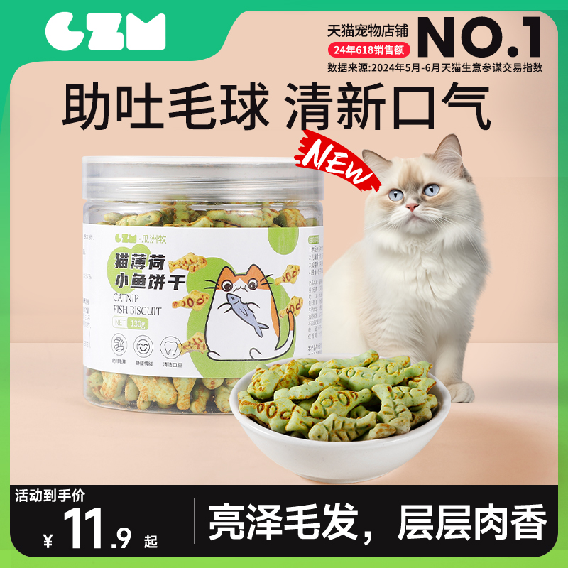 猫草饼干营养增肥调动食欲排毛球