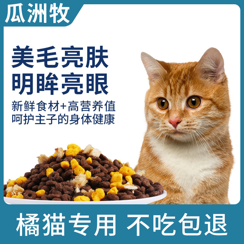 速发橘粮幼猫小全成猫成年猫阶全段价增肥发腮营养满10斤