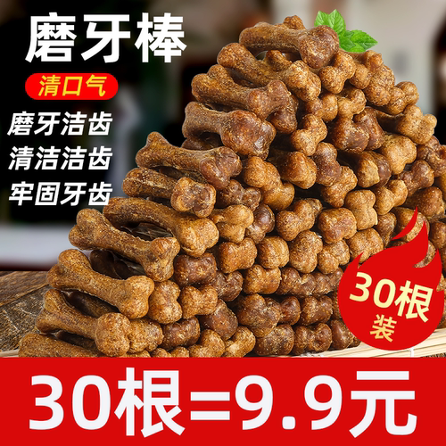 狗狗零食磨牙棒骨头耐咬狗狗